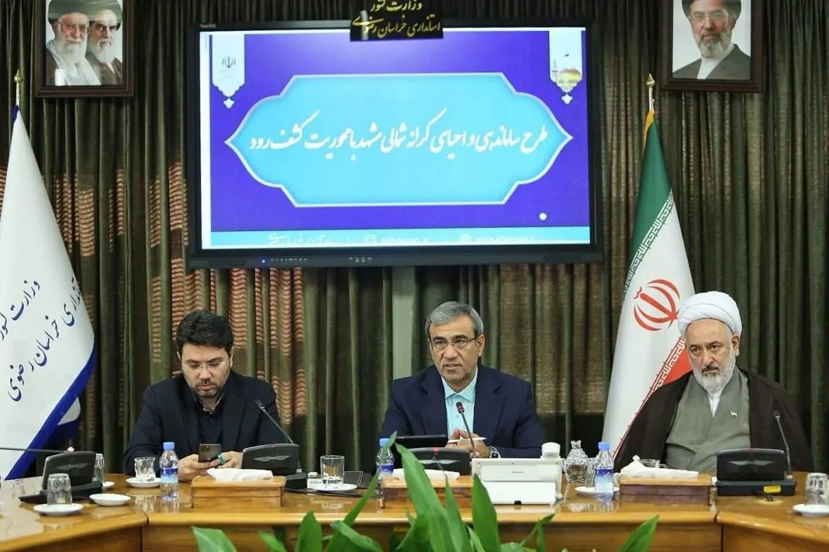 کشف‌رود باید از یک مسئله به فرصت توسعه مشهد تبدیل شود
