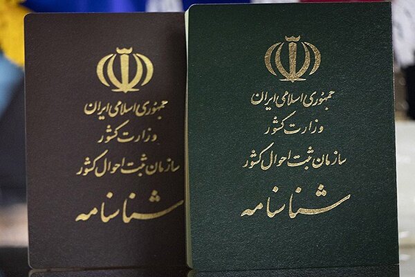 درخواست بیش از ۸ هزار نفر برای تغییر نام خانوادگی در خراسان رضوی