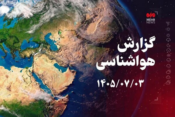داداشی: غبار و بارش پراکنده غرب خراسان شمالی را فرا می‌گیرد