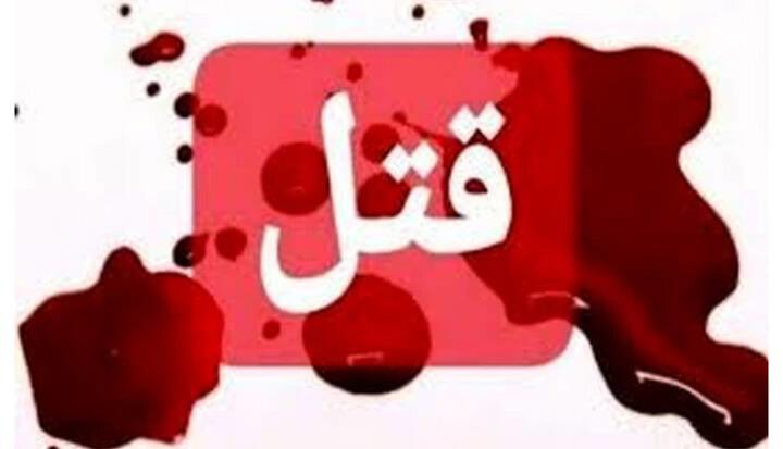 قتل سه عضو یک خانواده در علی‌آبادکتول؛ قاتل متواری است