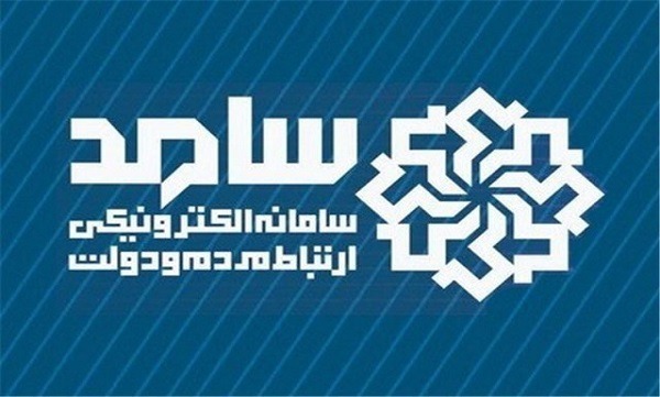 پاسخگویی مدیران خراسان رضوی در سامانه الکترونیکی «سامد» به هم‌ استانی‌ ها