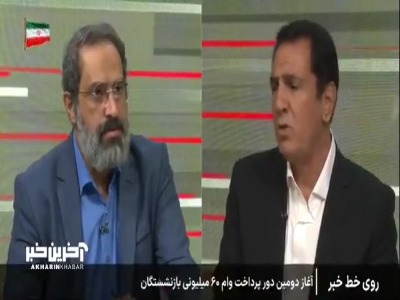 وام ۱۵۰ میلیون تومانی بازنشستگان تامین اجتماعی تکذیب شد