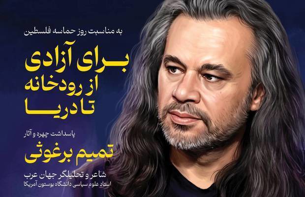 رونمایی از ترجمه «بُرده سوم»