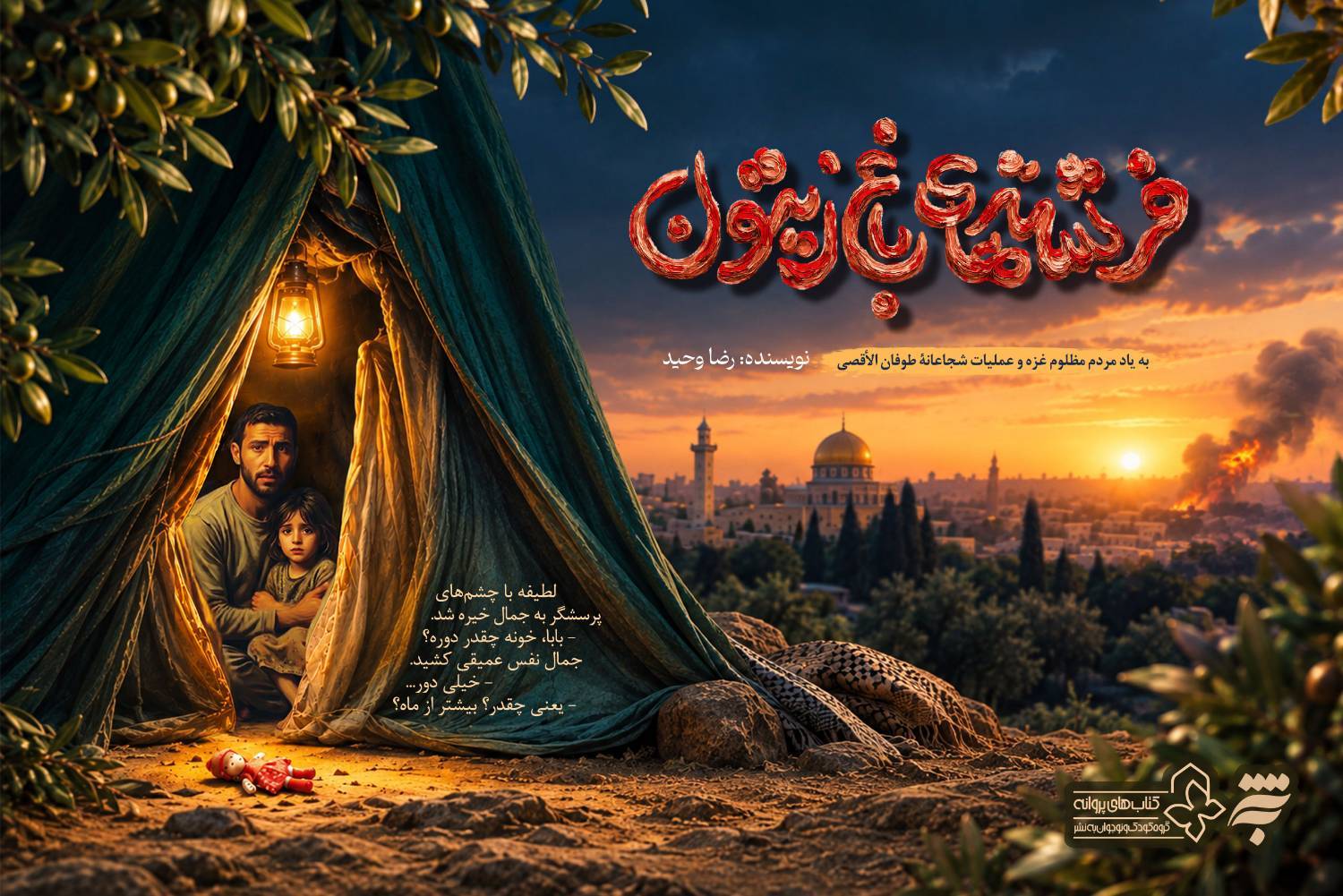 پیام خراسان