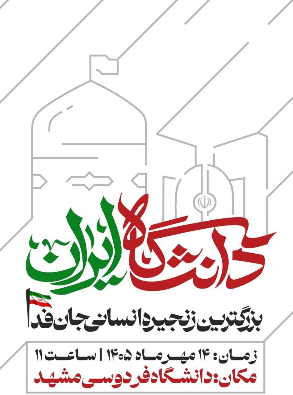 پیام خراسان