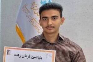 درخشش عضو کتابخانه امام علی (ع) شیروان با کسب رتبه ۲۶ کنکور تجربی