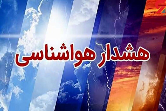 هشدار هواشناسی برای برخی مناطق استان فارس؛ رگبار پراکنده در راه است