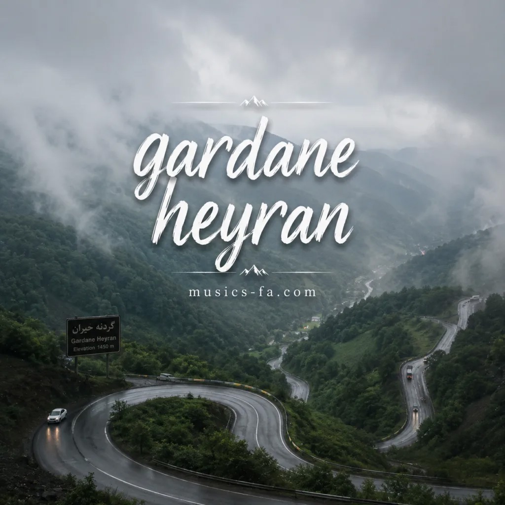 ترانه ترکی گردنه حیران از علی پرمهر