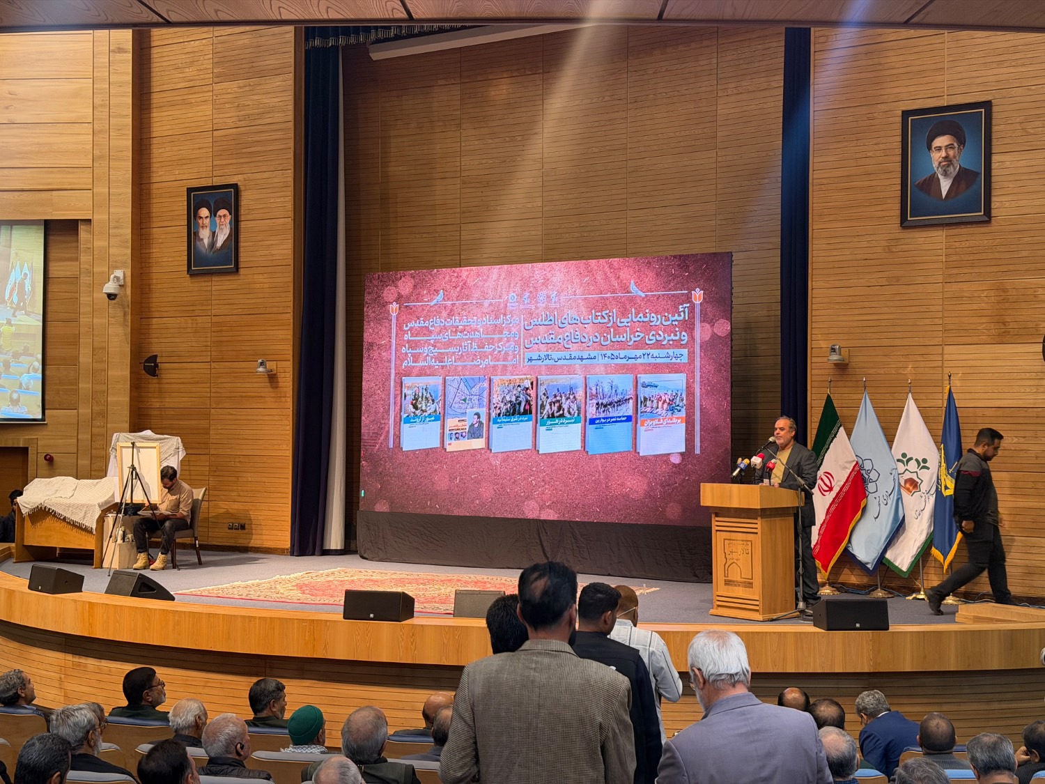 رونمایی از هفت کتاب و اطلس دفاع مقدس با محوریت حماسه‌آفرینی رزمندگان خراسان