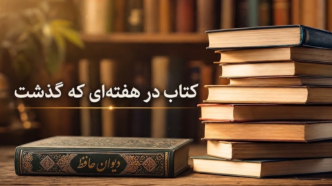 ­قطار نمایشگاه‌های استانی کتاب همچنان در حرکت