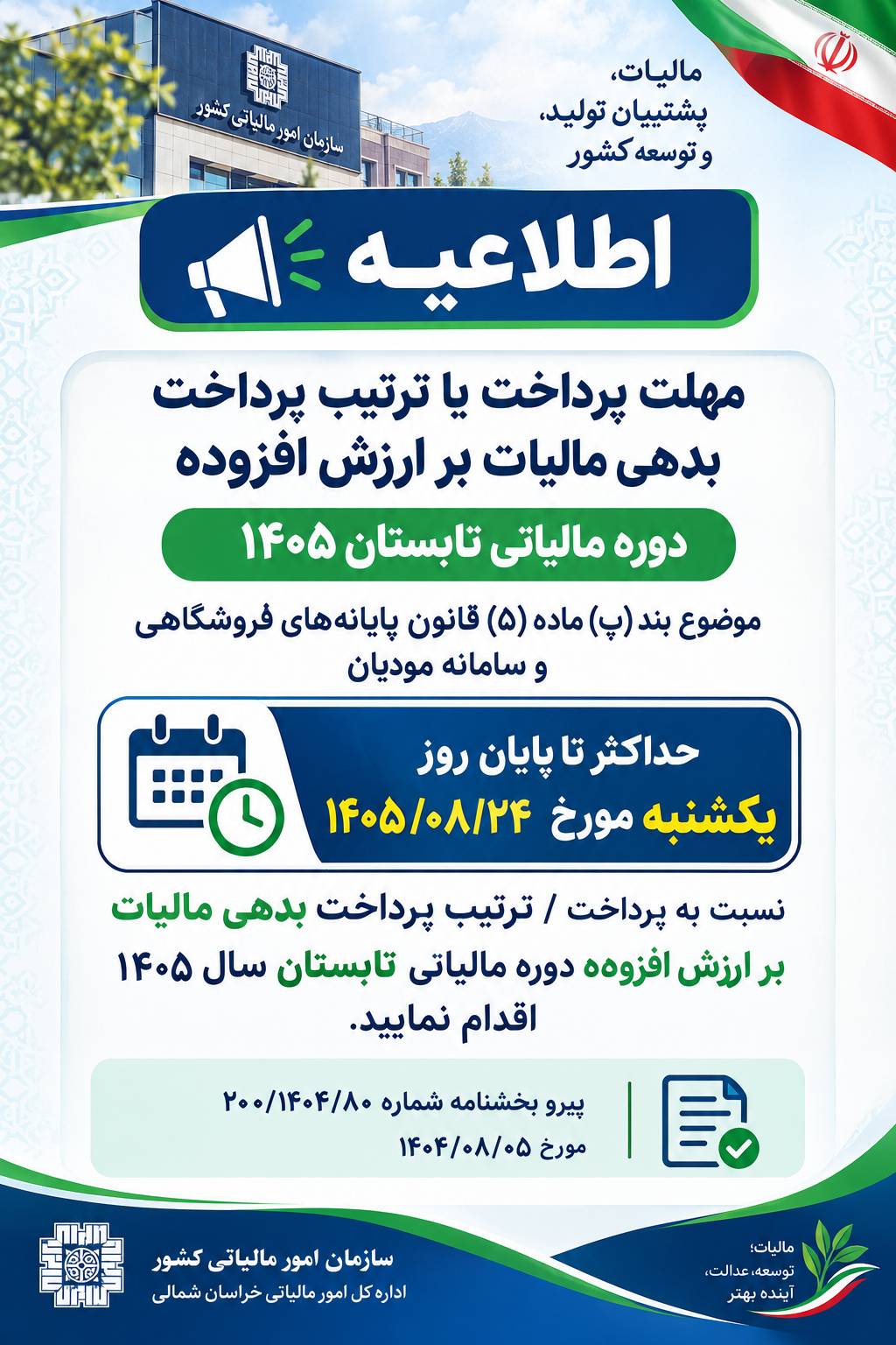 پیام خراسان