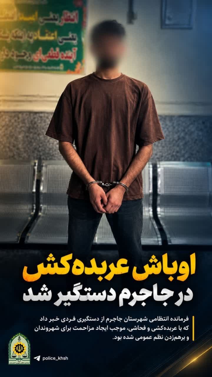 دستگیری اوباش عربده‌کش در جاجرم خراسان شمالی