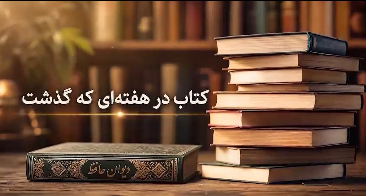 خبرهایی از برگزاری نمایشگاه کتاب تهران در پایان فصل پاییز