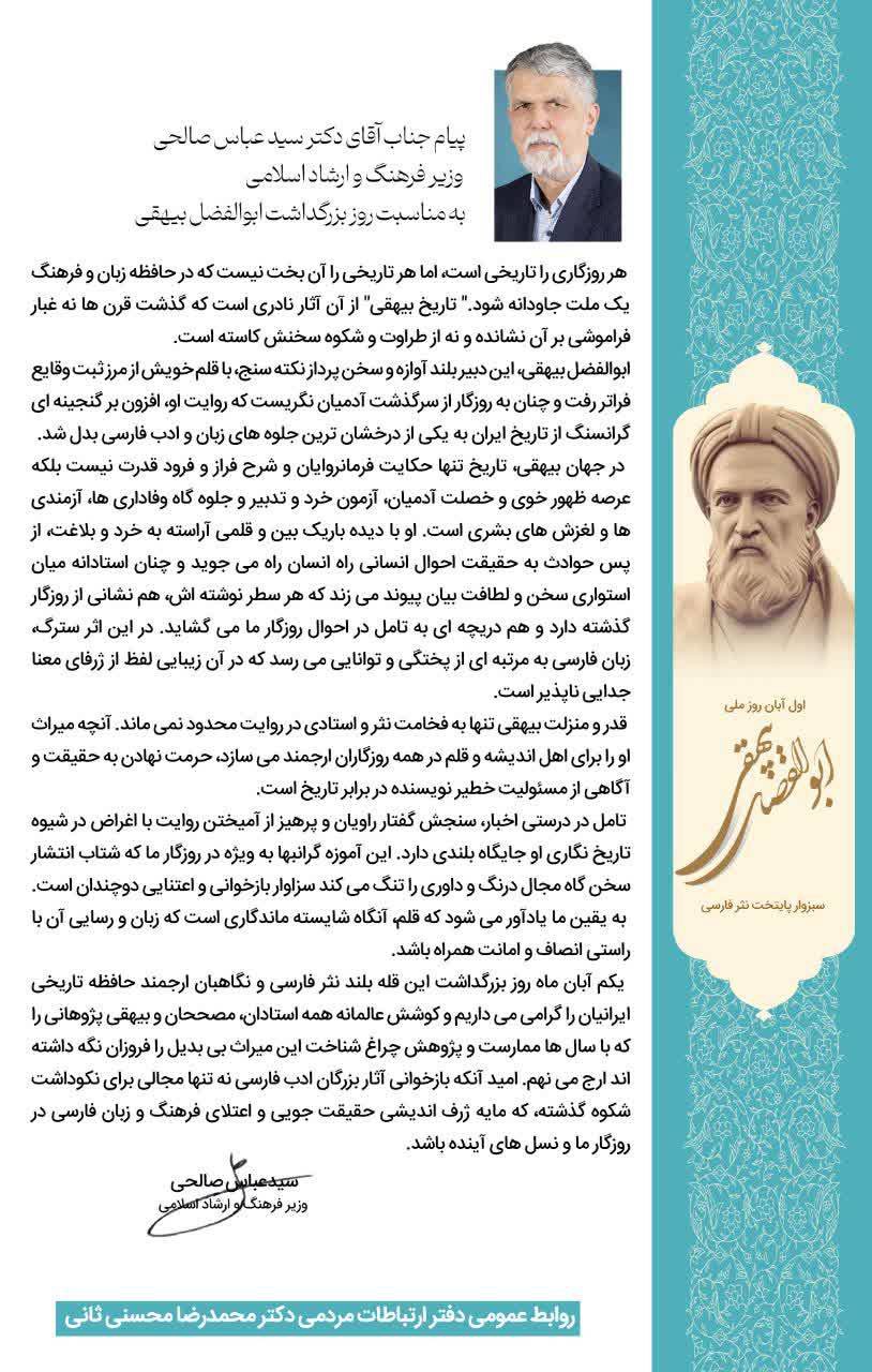 وزیر فرهنگ و ارشاد اسلامی: بازخوانی آثار بزرگان ادب فارسی، مجالی برای نکوداشت شکوه گذشته