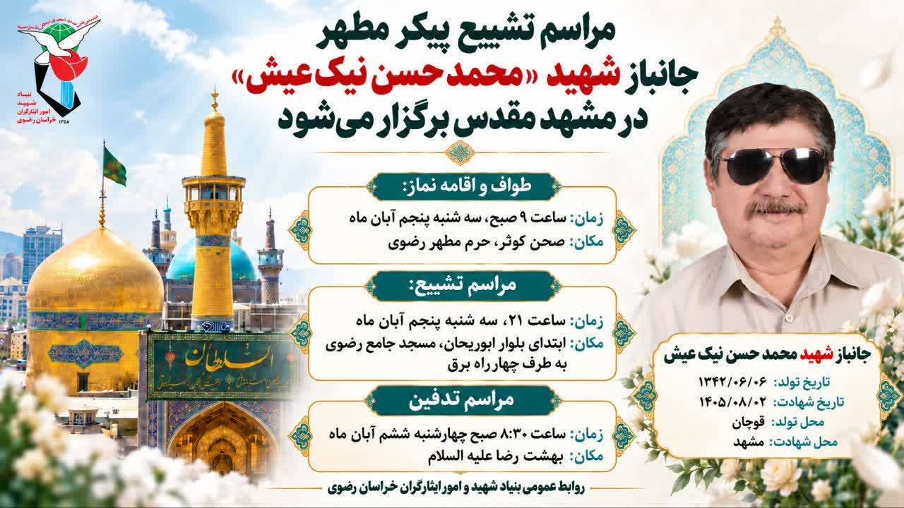 پیام خراسان