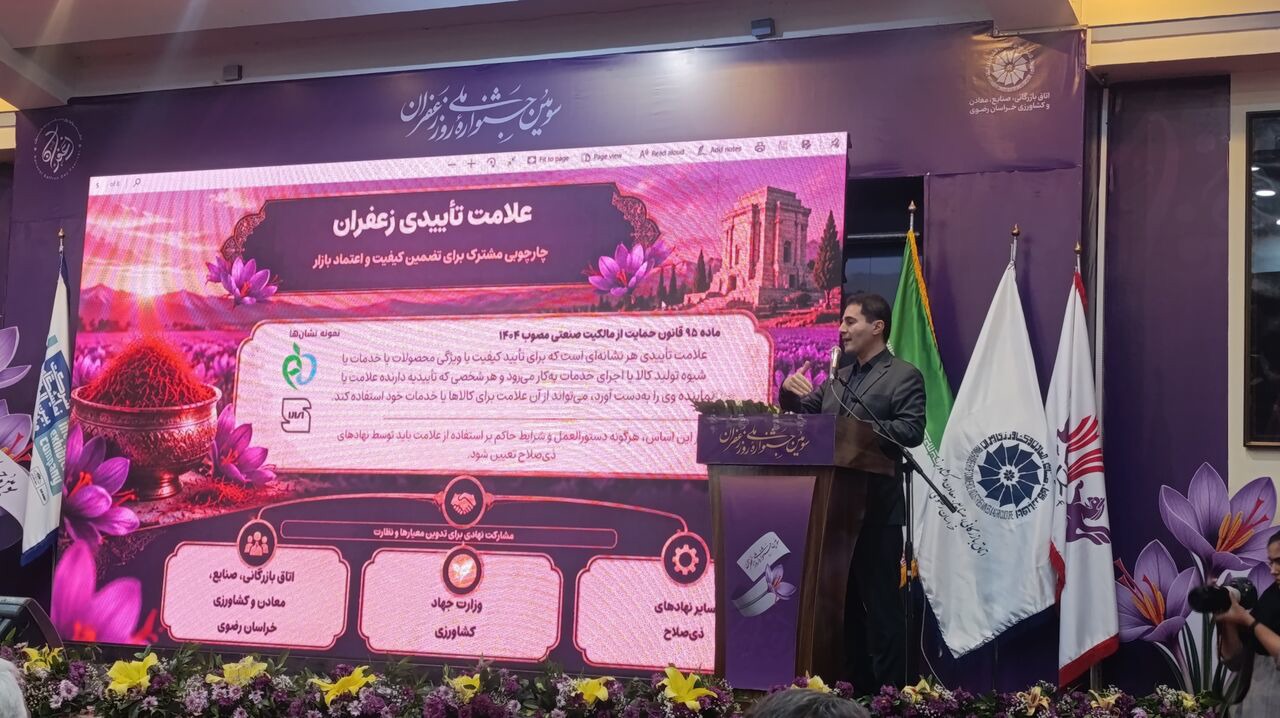 ثبت ۲۳۰ اختراع مرتبط با زعفران در  مرکز مالکیت معنوی سازمان ثبت اسناد و املاک کشور