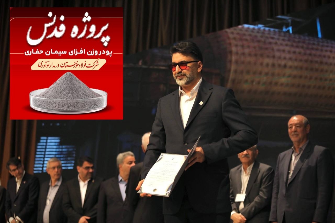 فدنس فولاد خوزستان؛ برترین طرح فناورانه بیست‌وهشتمین سمپوزیوم فولاد ایران